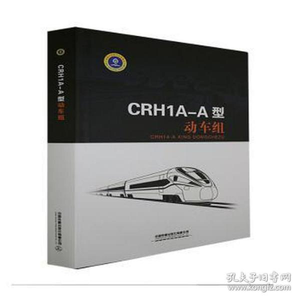 CRH1A-A型动车组