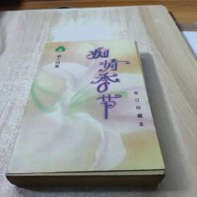 痴情季节第十四集