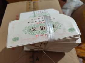 【批发100张，可议】早期信托投资公司债券级别高
