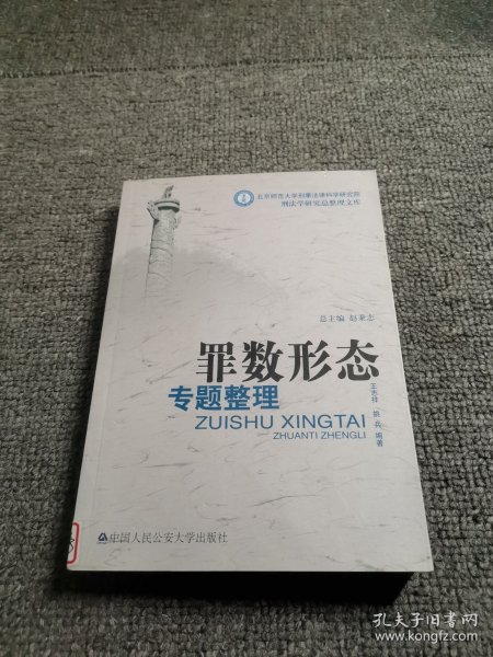 罪数形态专题整理