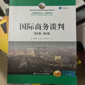 国际商务谈判（英文版·第6版）（工商管理经典丛书·市场营销系列；教育部高校工商管理类教学指导委员会双语教学推荐用书）