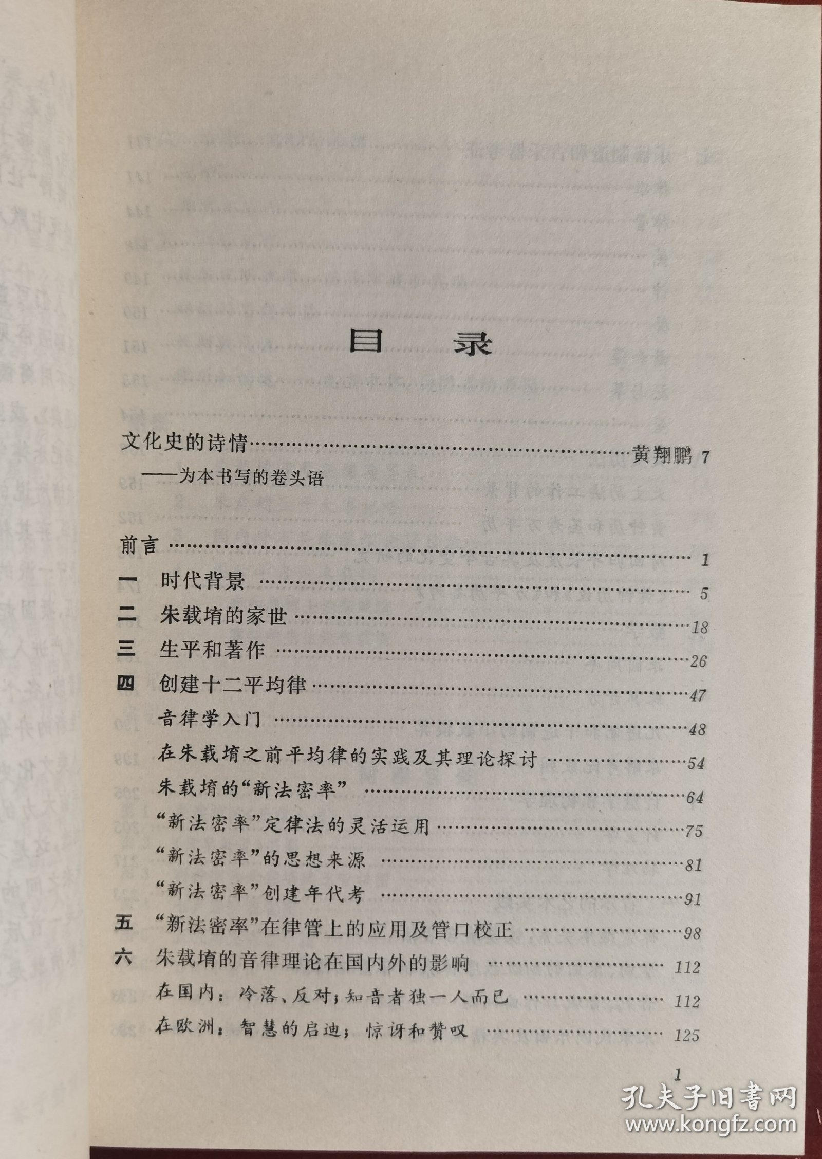 《朱载堉 明代的科学和艺术巨星》j
