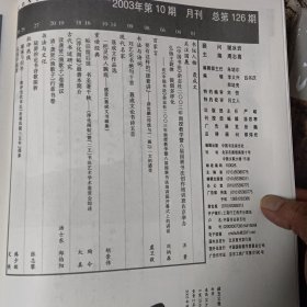 中国书法2003年第十期