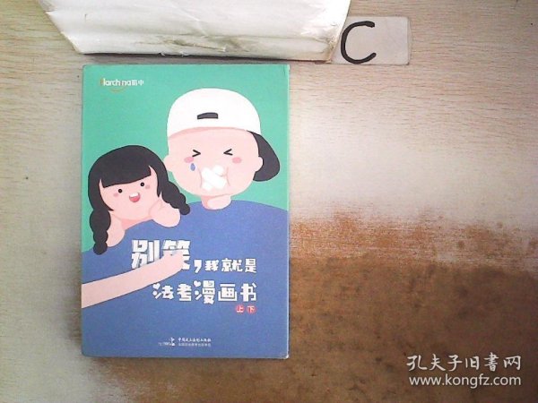 柏杜法考别笑，我就是法考漫画书（上、下）