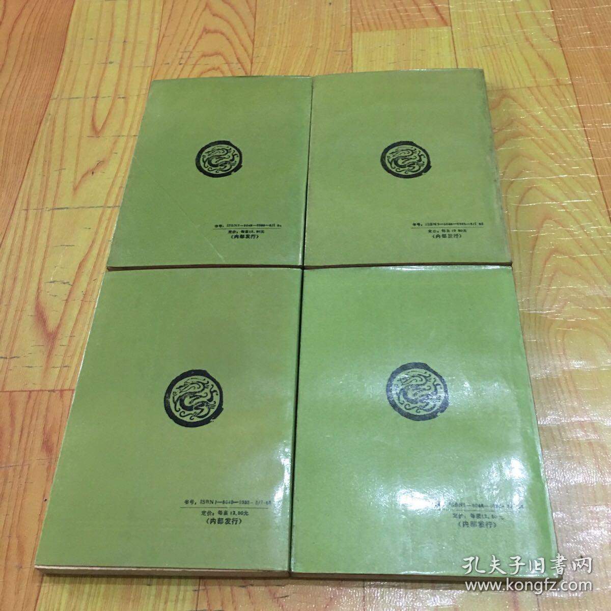 金陵残照记（全四册）