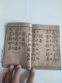 光绪草字对聊