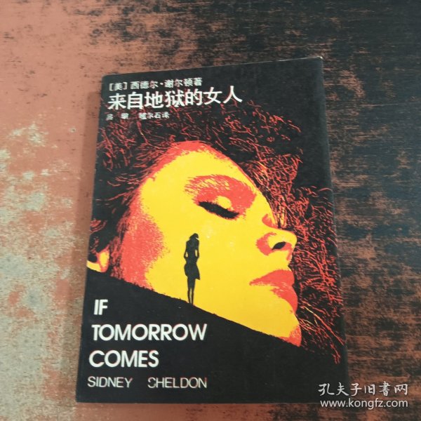 来自地狱的女人