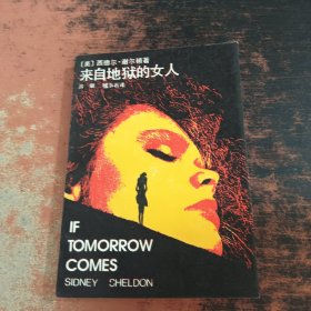 来自地狱的女人