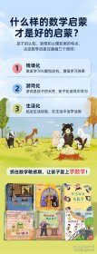 探索吧！数学！幼儿数学思维图画书。全20册，合售其中的6册→①12我们不一样，②13这是我的房间吗，③14神秘的礼物，④18暴风雨之夜，⑤19动物农场，⑥20生活处处有数学）。每册售价4.5元，合售27元。