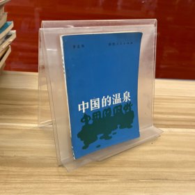 中國的溫泉
