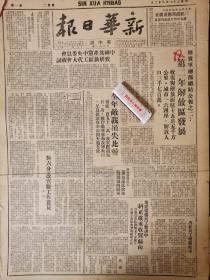 新华日报华中版1948年8月2日，解放军总部总结公报之二，第二年解放区发展，叶挺常备民工整训中国出征民工模范故事，盐阜总结常备民工，对六分区土改工作意见