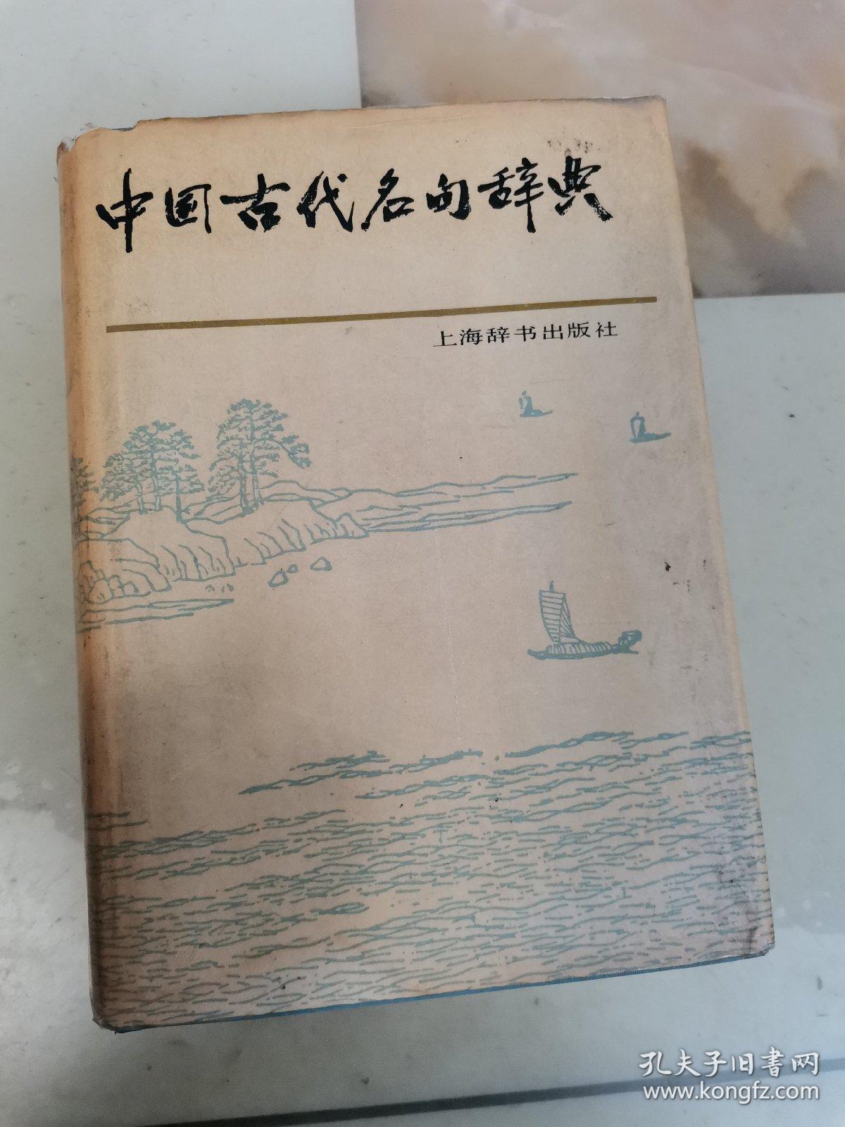 中国古代名句辞典