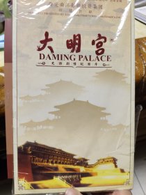 大明宫史诗剧情纪录片（原塑封未拆）