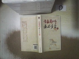 章嘉国师若必多吉传