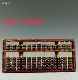 早期合作社时期花梨木十三档算盘，工艺精美，老化明显，磨损自然，品相完整，成色如图
