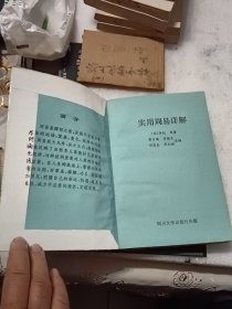 实用周易详解