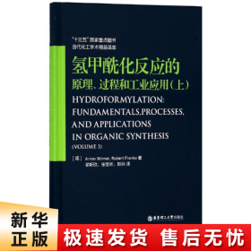 氢甲酰化反应的原理、过程和工业应用（上）