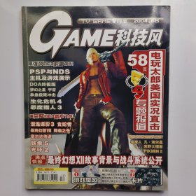 GAME科技风