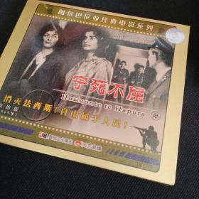 夜袭机场
瓦尔特保卫萨拉热窝
海外特派员
摩登时代
宁死不屈
vcd