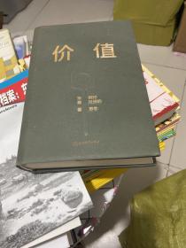 价值：我对投资的思考 （高瓴资本创始人兼首席执行官张磊的首部力作)