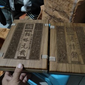 乾隆皇帝墨宝全三册，桃花泉弈谱上下册，韜略元械全三册，適情录上下册，10本合售，中国围棋古谱