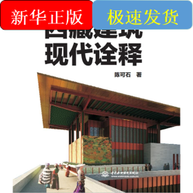西藏建筑现代诠释
