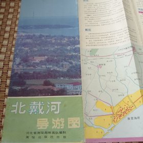 北戴河导游图