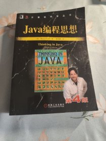 Java编程思想（第4版）