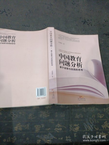 中国教育问题分析：基于教育实践与教育政策的思考