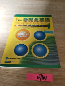 新概念英语练习册 1