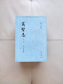 夷堅志（全四冊）