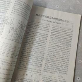 茶叶科技简报 1975-5