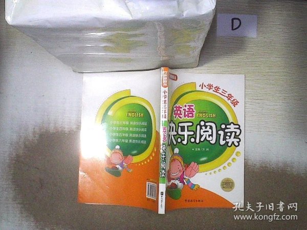 英语快乐阅读（小学生3年级）