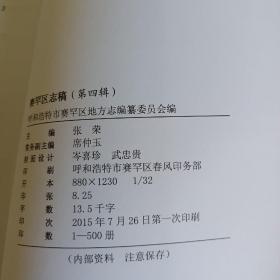 赛罕区志稿1-13辑