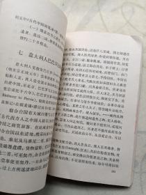 中西交通史料汇编 第一册