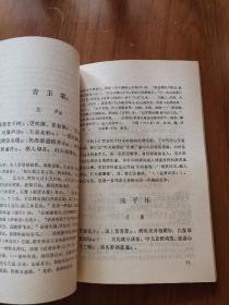稼轩词选注