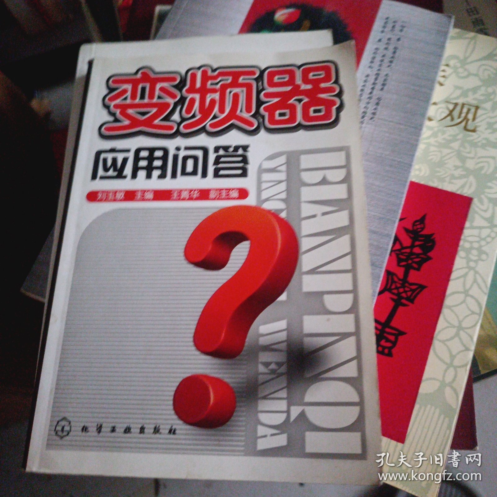 变频器应用问答