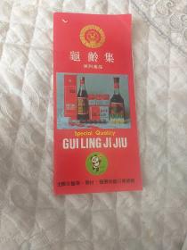 龟龄集系列产品标