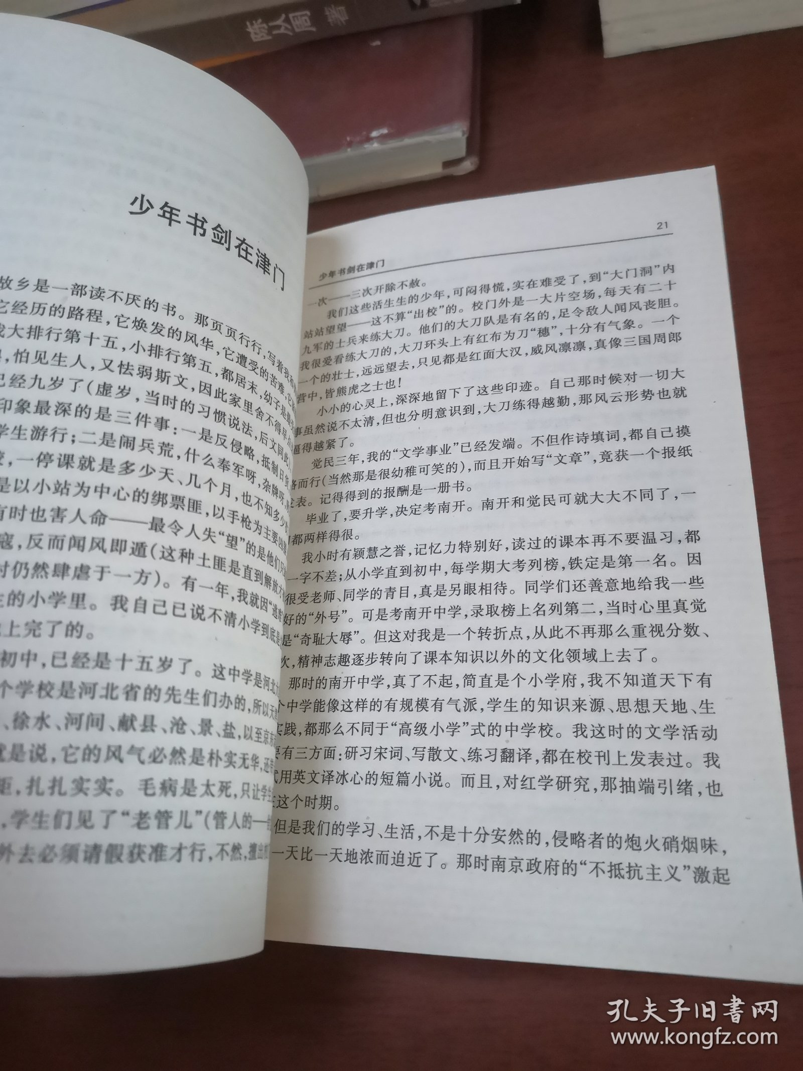 东方赤子 大家丛书周汝昌卷