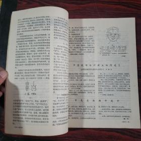 赤脚医生杂志1979.2