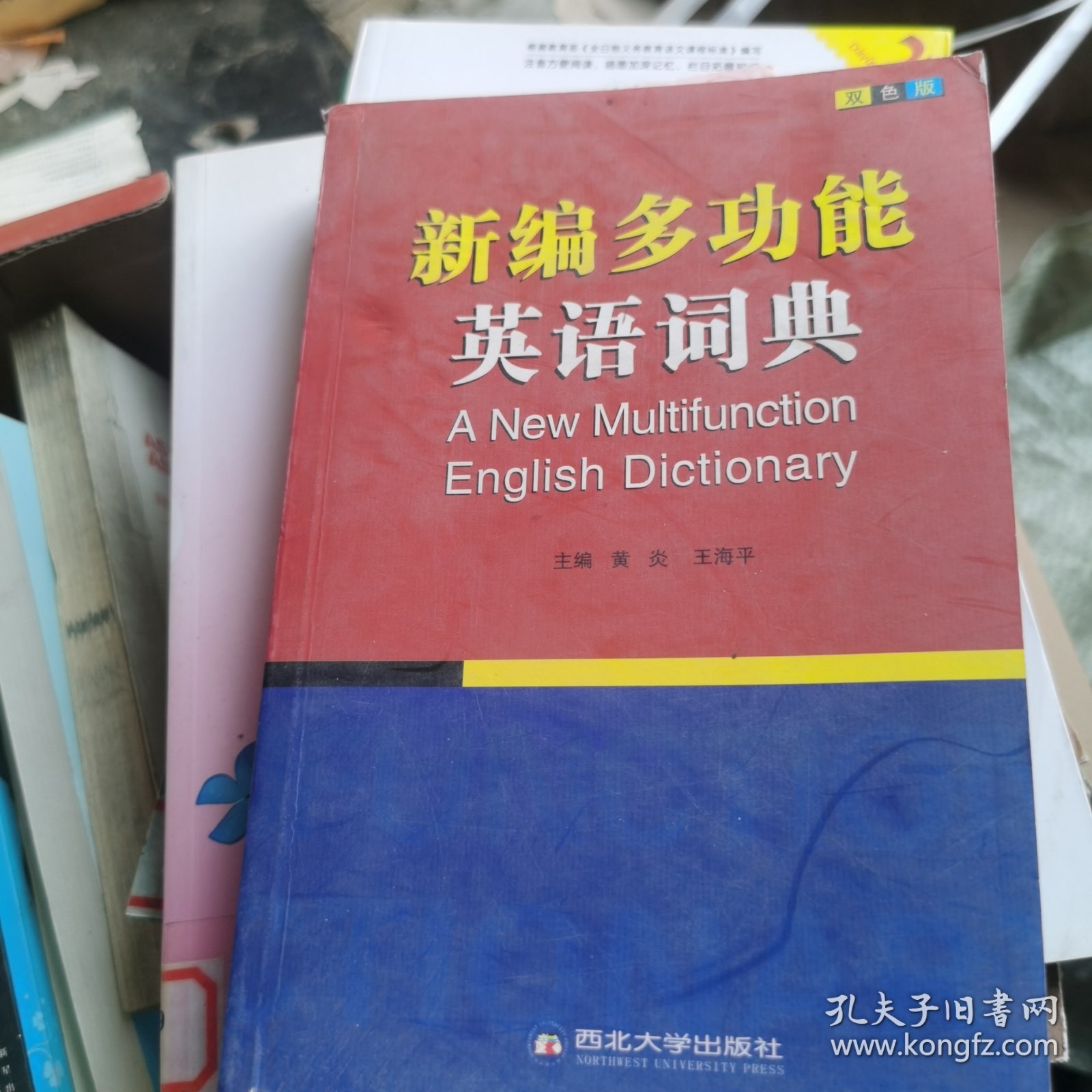 2015职称英语词典 理工类卫生类综合类通用职称英语词典 新编多功能英语词典（双色版）