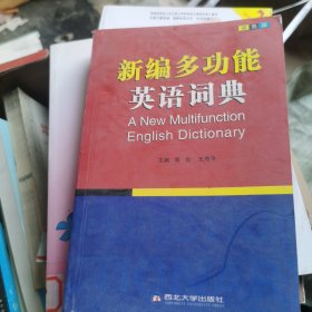 2015职称英语词典 理工类卫生类综合类通用职称英语词典 新编多功能英语词典（双色版）