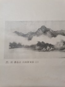 民国珂罗版印刷清潘恭寿《山雨欲来图》（1）（2）二幅。38x26厘米