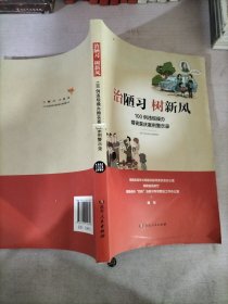 治陋习树新风：100例违规操办婚丧喜庆案例警示录