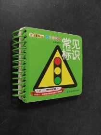 常見標識