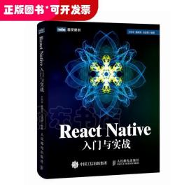 React Native入门与实战