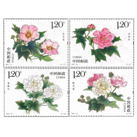 2021-18 木芙蓉 邮票