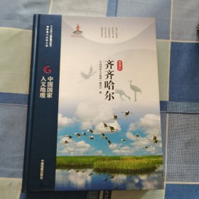 齐齐哈尔