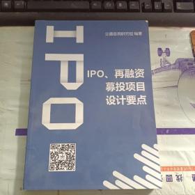 IPO再融资募投项目设计要点