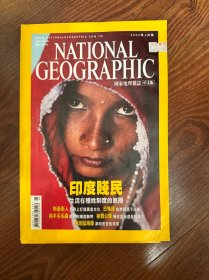 美国国家地理中文版 2003年6月（印度贱民、杀手毛毛虫、蠕动的捕食动物、秘鲁公路通往富裕县城、港湾鼠海豚游向安全的未来）